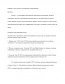 Космос: исследование и перспективы