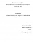 Pompeii Archaeological Park – приклад музеєфікації пам’ятки археології