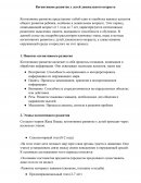 Когнитивное развитие у детей дошкольного возраста Когнитивное развитие у детей дошкольного возраста