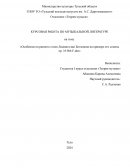 Особенности раннего стиля Людвига ван Бетховена на примере его сонаты op. 10 №6 F-dur