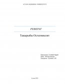 Остеомиелит