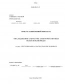 Исследование структуры электромагнитных полей в волноводе