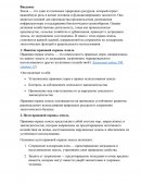 Понятие правовой охраны земель