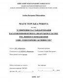 Створення та стандартизацiя багатокомпонетного лiкарського засобу рослинного похождення з цнс-тонiзуючою активнiстю