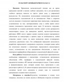ИТ-паспорт компьютерного класса ИТ-паспорт компьютерного класса