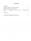 Характеристика учебной деятельности