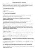 Контрольная работа по "Психологии"