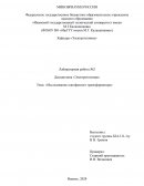 Исследование однофазного трансформатора