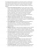 Смысловая теория личности В.В. Братуся Смысловая теория личности В.В. Братуся