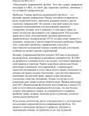 Американский футбол