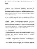 Профессионально-прикладная физическая подготовка студентов и её задачи