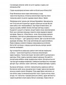 Сіз өзіңіздің өлімнен кейін не күтіп тұрғаны туралы жиі ойланасыз ба?