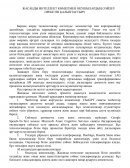 Жасанды интеллект көмегімен окушылардын сөйлеу әрекетiн калыптастыру