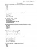 Тест по "Хоккею"