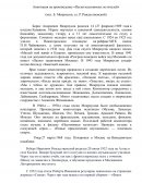 Аннотация на произведение «Песня неуловимых мстителей» (муз. Б. Мокроусов, сл. Р. Рождественский)