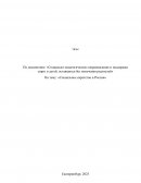 Социальное сиротство в России