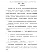 Анализ эпитетов в повести Дж. Голсуорси "The Apple Tree"