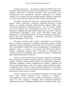 Реклама и искусство