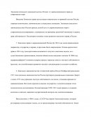 Эволюция земельного законодательства в России: от дореволюционного права до современных норм