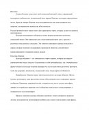 Культура повседневного общения и этикет