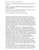 Пчёлы и пчеловодство в библейской культуре и традициях русской православной церкви