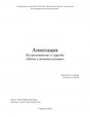 Аннотация на произведение a`cappella «Песня о молодом кузнеце»