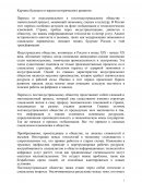 Картина будущего и версии исторического развития