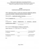 Отчет по практике на предприятии "Европа 5" г. Курск