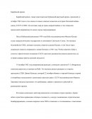 Карибский кризис