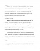 Структура и сущность логистики Структура и сущность логистики