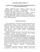 Техникалык сервис кәсіпорындарының өндірістік бағдарламасын есептеу