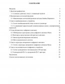 Анализ и синтез цифровых устройств