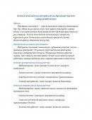 Аталық және аналық шатаралықтың бұлшықеттері мен шандыр қабықтары Аталық және аналық шатаралықтың бұлшықеттері мен шандыр қабықтары