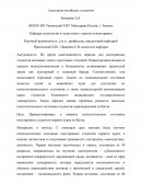 Адаптация китайских студентов