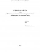 Клиническое значение химико-микроскопических лабораторных исследований кала