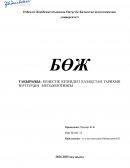 Кенестiк кезендегi Казакстан Тарихын зерттеудiн методологиясы