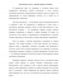 Достоинство и честь - высшие ценности человека Достоинство и честь - высшие ценности человека