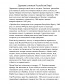 Державні символи Республіки Кореї Державні символи Республіки Кореї