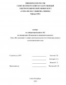 Исследование условий электробезопасности в трёхфазных цепях в заземленной нейтралью