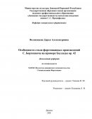Особенности стиля фортепианных произведений С. Борткевича на примере Баллады ор. 42