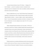 Биография Александра Сергеевича Пушкина