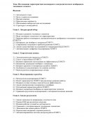 Исследование характеристики полимерного электролитического мембранного топливного элемента