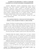 Особенности доказывания на стадии расследования уголовного дела органом дознания в сокращенной форме Особенности доказывания на стадии расследования уголовного дела органом дознания в сокращенной форме