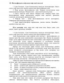 Философиядағы өмір және өмір мәні мәселесі