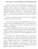 Диктанты в системе обучения русскому правописанию