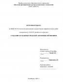 Создание бумажных моделей автомобилей Японии Создание бумажных моделей автомобилей Японии