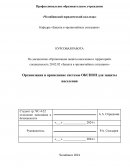 Организация и применение системы ОКСИОН для защиты населения