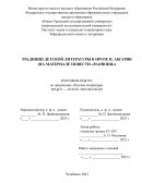 Традиции детской литературы в прозе Н. Абгарян (на материале повести "Манюня")
