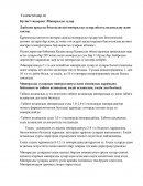 Минералды сулар Минералды сулар