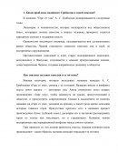 Контрольная работа по "Литературе"